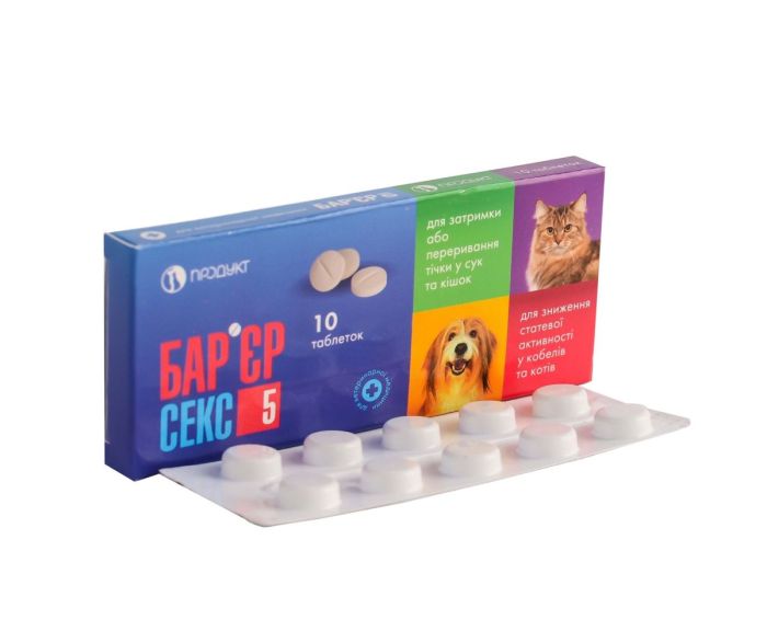 Барьер-Секс табл.5 №10  Продукт ц