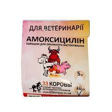 Амоксицилин 10% 10 гр 33 кор Укрветбиофармц