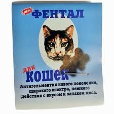 Фентал для кошек синий 2кг веса