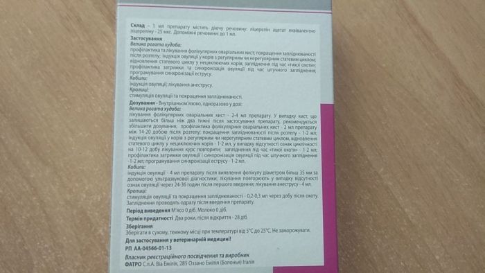 Далмарелин 10 мл
