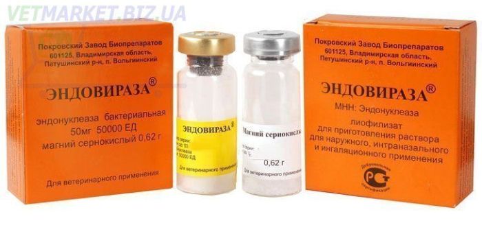 Эндовираза 50 мг 2 флакона