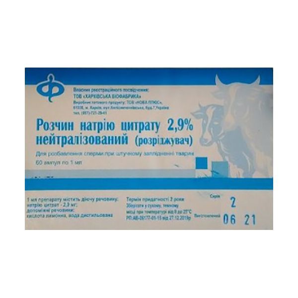 Цитрат натрия 60 ампул 2,9% р-р ц