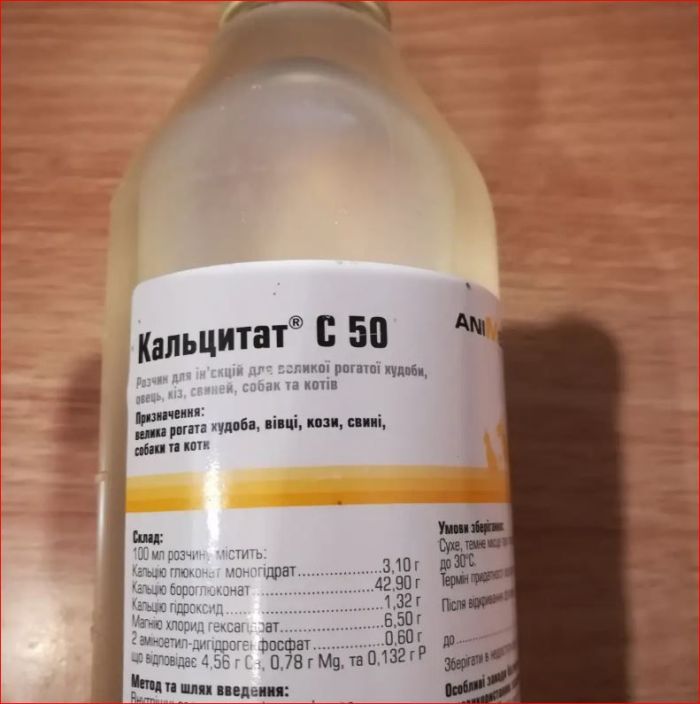 Кальцитат С 50, 250 мл