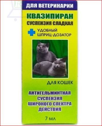 Квазипиран суспензия для кошек 7 мл