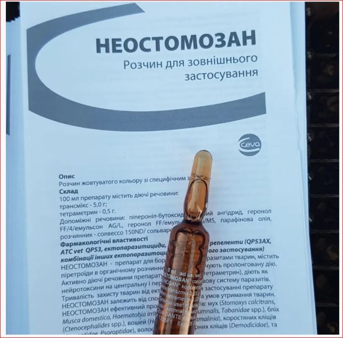 Неостомазан 5 мл Сева