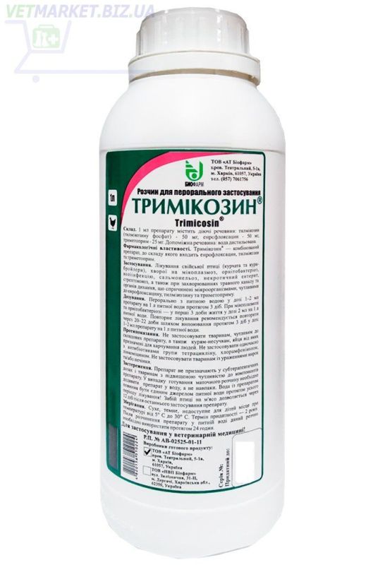 Тримикозин 1л Биофарм
